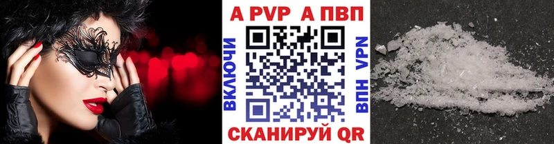 A PVP кристаллы  Белозерск 
