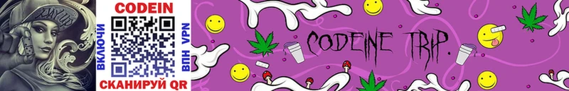 Codein напиток Lean (лин) Белозерск
